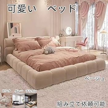 Amazon｜ベッド 寝室 可愛い ベロア調 ローベッド ベッド ベッド